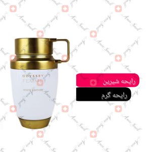 ARMAF_Odyssey_Femme_White_Edition_ارماف_اودیسی_فم_وایت_ادیشن_