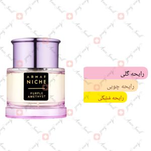 ARMAF_Purple_Amethyst_آرماف_نیش_پرپل_آمتیست_