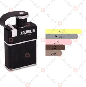 ARMAF_Sauville_Pour_Homme_آرماف_ساویل_پور_هوم_