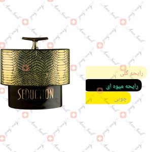 ARMAF_Seduction_Pour_Femme_آرماف_سداکشن_پور_فمه_