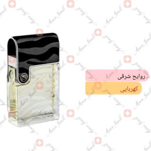 ARMAF_Skin_Couture_Men_آرماف_اسکین_کوتور_مردانه_5