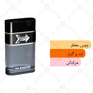 ARMAF - The Warrior آرماف د واریر ( وریور)