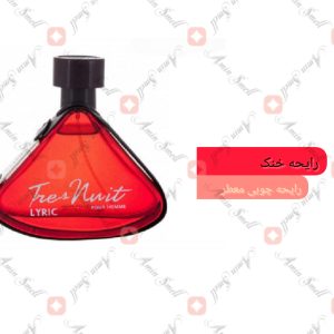 ARMAF_Tres_Nuit_Lyric_آرماف_ترس_نویت_لیریک_