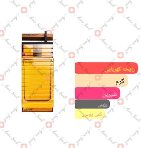 ARMAF_Venetian_Amber_Edition_آرماف_ونیشن_امبر_ادیشن_
