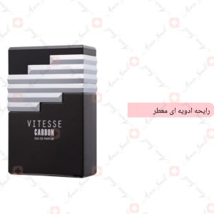 ARMAF_Vitesse_Carbon_آرماف_ویتس_وایتس_کربن_5