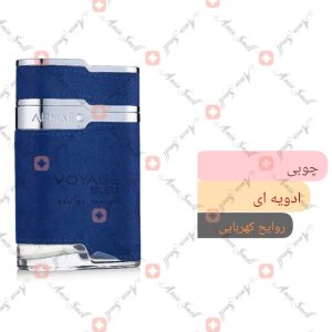 ARMAF_Voyage_Bleu_ارماف_وویاژ_وویاج_بلو_