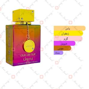 آرماف_کلاب_د_نویت_انتولد Armaf_Club_de_Nuit_Untold_armaf