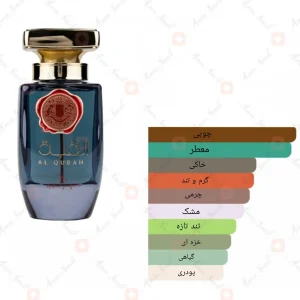 ادکلن القبه _al qubah(2)