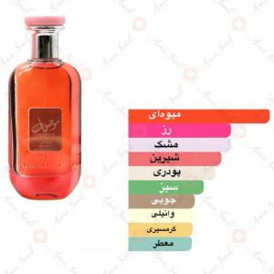 ادکلن موصوف واردی Spray Mousuf Wardi2
