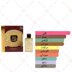 ادکلن_احلام_العرب_ارض_زعفرانOud_Ahlam_Al_Arab_ard_al_zaafaran