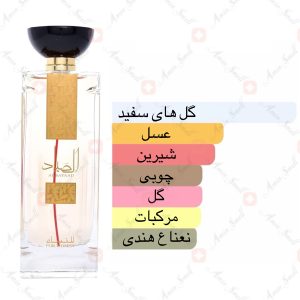 ادکلن_الصیاد_برای_بانوان_ارض_زعفران_ard_al_zaafaran_al_sayaad_for