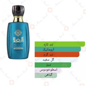 ادکلن_الغلا_ارض_الزعفران_al_ghala_ard_al_zaafaran2