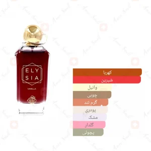 ادکلن_الیسیا_وانیلا_فرگرانس_ورد_Elysia_Vanilla