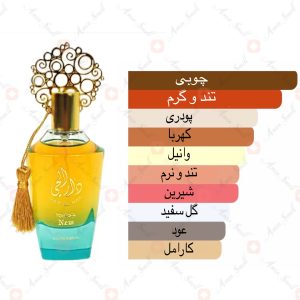 ادکلن_دارالحیا_مخصوص_بانوان_ارض_زعفران_dar_al_hae_for_women_by_ard