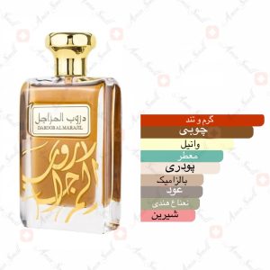 ادکلن_داروب_المرجیل_ارض_زعفران_ard_al_zaafaran_daroob_al_marajil