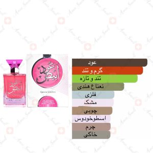 ادکلن_عود_ابیض_ارض_زعفرانOUD_ABIYAD_SPECIAL_EDITION_ard_al_zaafaran