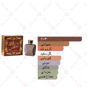 ادکلن_عود_الشمس_ارض_زعفرانOud_Al_Shams_ard_al_zaafaran