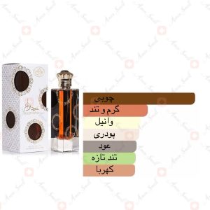 ادکلن_عود_فزاع_ارض_زعفرانOud_Fazza_ard_al_zaafaran4