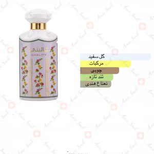 ادکلن_غلیظ_ارض_زعفران_Ghality_ard_al_zaafaran