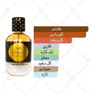ادکلن_فید_یونیک_سهر_ارض_زعفران_ard_al_zaafaran_fid_younik_sehr