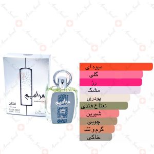 ادکلن_مراسیم_الملکی_ارض_زعفرانMaraseem_Al_Malaki_ard_al_zaafaran