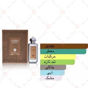 ادکلن_مشرف_ارض_زعفرانMushrif_ard_al_zaafaran2