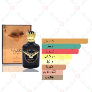 ادکلن_نقیب_ارض_زعفران_Naqeeb_ard_al_zaafaran2