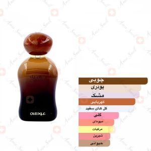 ادکلن_کارامل_عود_ارض_زعفران_Spray_Caramel_Oud_ard_al_zaafaran