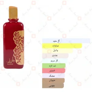 بارز_spray barez(2)