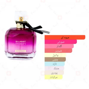 سویت_مون_اینتنسیو_Sweet_Moon_Intensive_Fragrance_World
