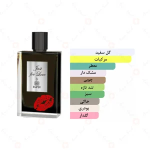 عطر_جاست_فور_لاو_امپرJust_for_Love_Emper (1)