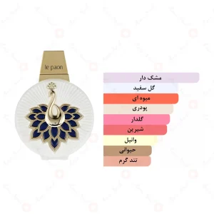 عطر_لی_پاون_پورفم_امپرLe_Paon_Pour_Femme_Emper