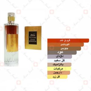 عود رومانسهOud Romancea 2