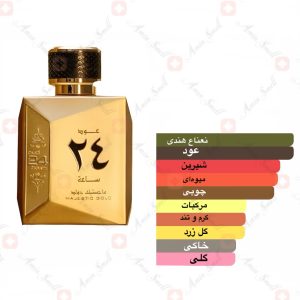 عود_۲۴_ساعته_مجستیک_گلد_Spray_Oud_24_Hours_Majestic_Gold2