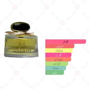 مای سولمیت Fragrance World my soulmate