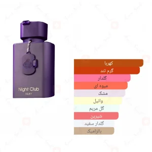 مدل_نایت_کلاب_سیلکی_fragrance_world_night_club_silky