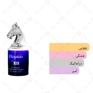 ادکلن مردانه بوسفالوس 12 آرماف