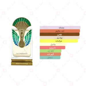 ادکلن لا چارمنت الحمبرا