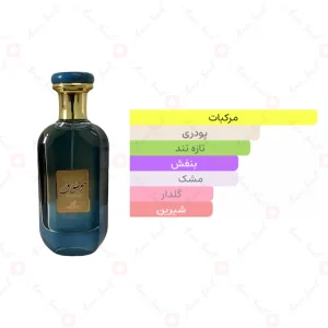 ادکلن مردانه موصوف آزور آبی ارض الزعفران