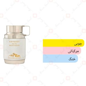 ادکلن یونیسکس اودیسی ادو مانتین آرماف