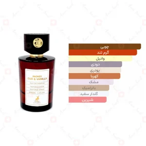 ادکلن یونیسکس اسموکد عود وانیلا الحمبرا