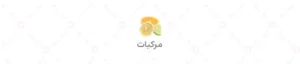 ادکلن مردانه اسپکتروم الحمبرا