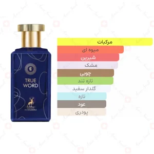 ادکلن یونیسکس ترو ورد الحمبرا