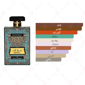 ادکلن یونیسکس میثاق ارض الزعفران