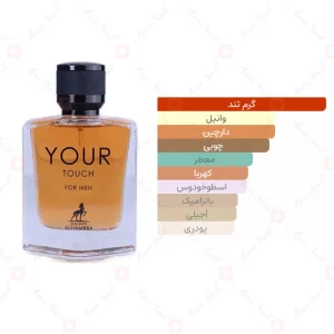 ادکلن مردانه یور تاچ الحمبرا