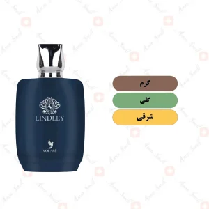 ادکلن یونیسکس لیندلی ولار 