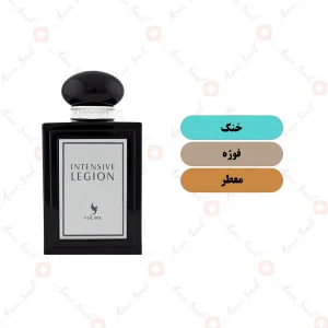 ادکلن مردانه اینتنسیو لیجن ولار 