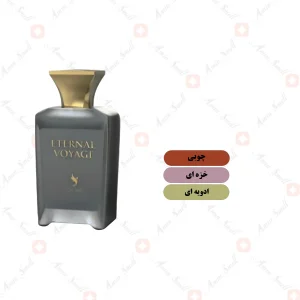 ادکلن یونیسکس اترنال ویاج ولار 