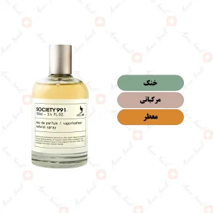 ادکلن یونیسکس سوسایتی 991 ولار