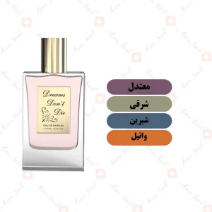 ادکلن زنانه دریمز دونت دای ولار